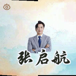 张启航