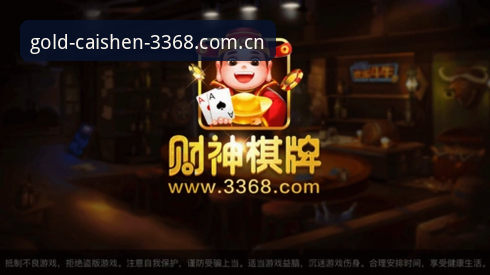 从零开始：新手必看的3368财神棋牌官方入口网址使用心得
